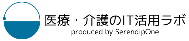 医療・介護のIT活用ラボ